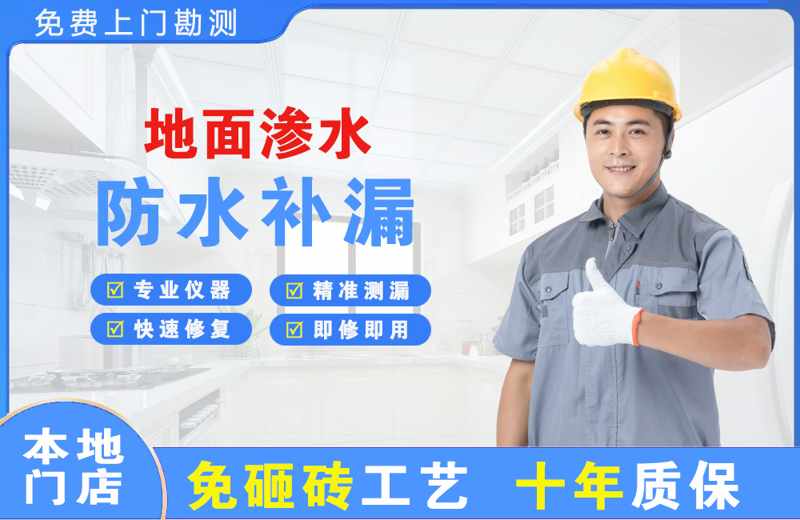 万柏林地面渗水维修